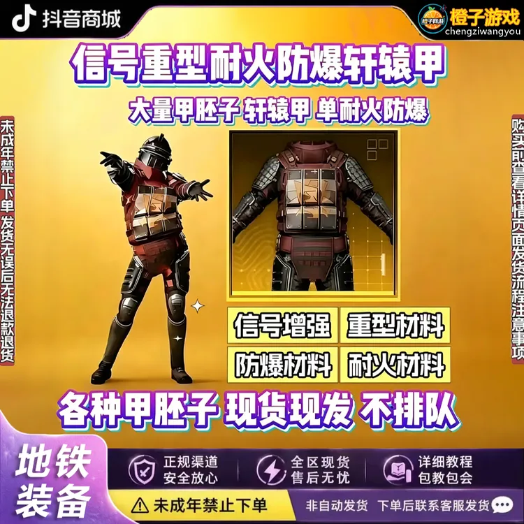 和平精英地铁逃生装备极品大小龙轩辕甲耐火防爆可继承禁未成年购