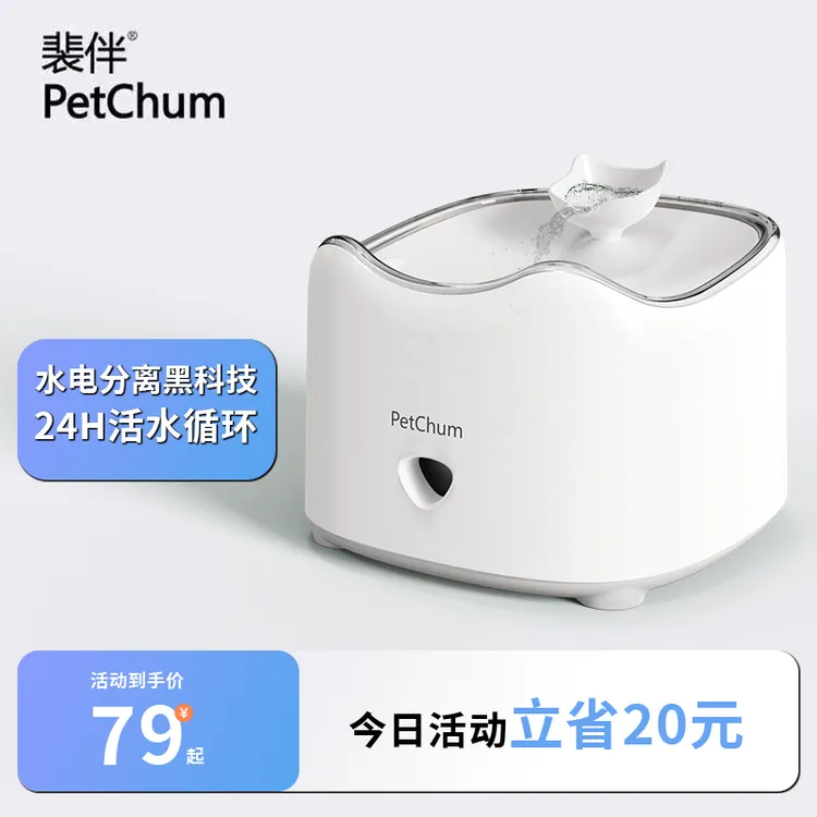 Petchum/裴伴猫咪饮水机去除干净净水静音喝水宠物饮水机方便净化