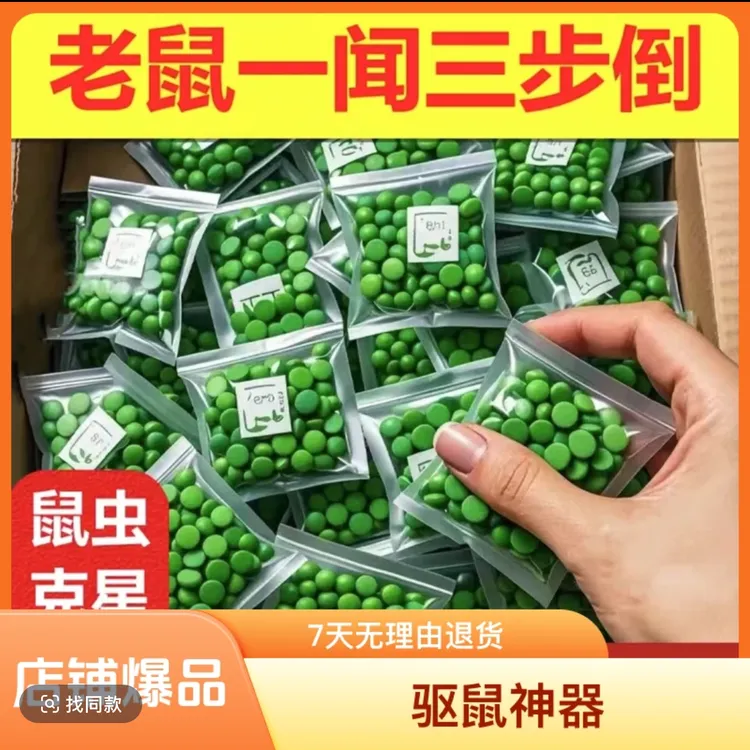 驱鼠丸驱虫防老鼠特效药老鼠克星家用室外散步灭鼠器植物老鼠药