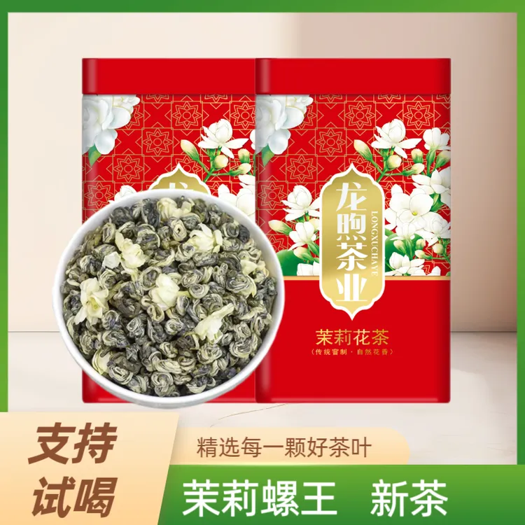 浓香茉莉螺王 老味花茶传统印花 玉螺雪螺龙珠毛猴耐泡茶厂家XS
