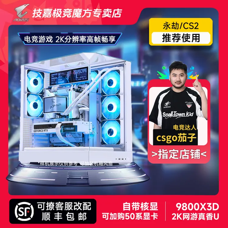  【CSGO茄子】 9800X3D/7800X3D+RTX 5060/5070/5070Ti/无卡DIY主机