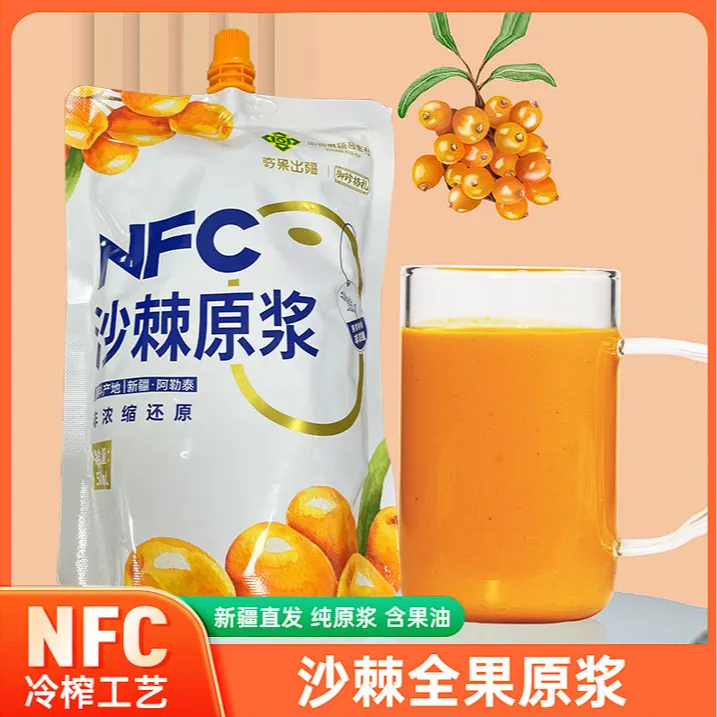 【中国供销合作社】奇果出疆新疆阿勒泰沙棘鲜果NFC原浆鲜果鲜榨