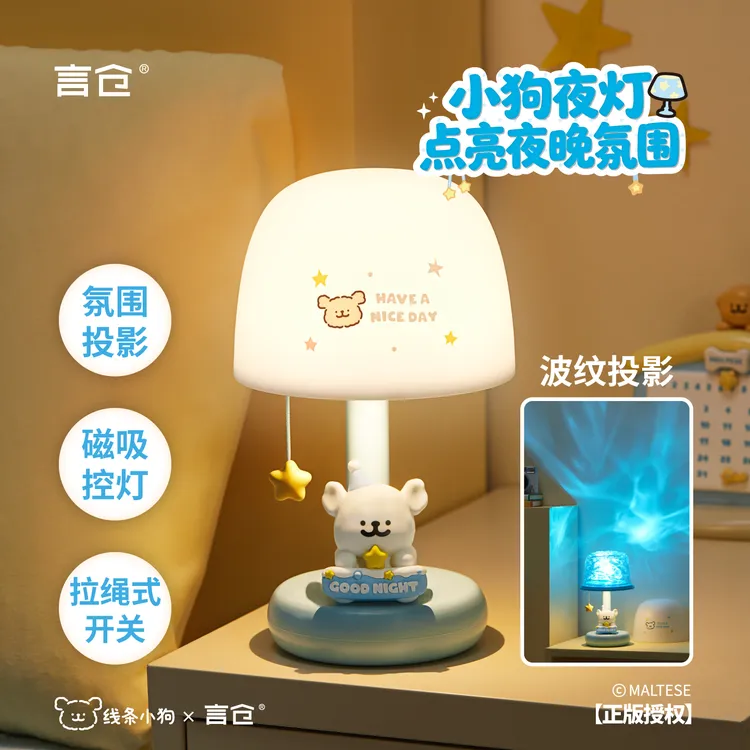 言仓线条小狗联名投影灯情侣浪漫生日礼物送男女生卧室氛围感夜灯