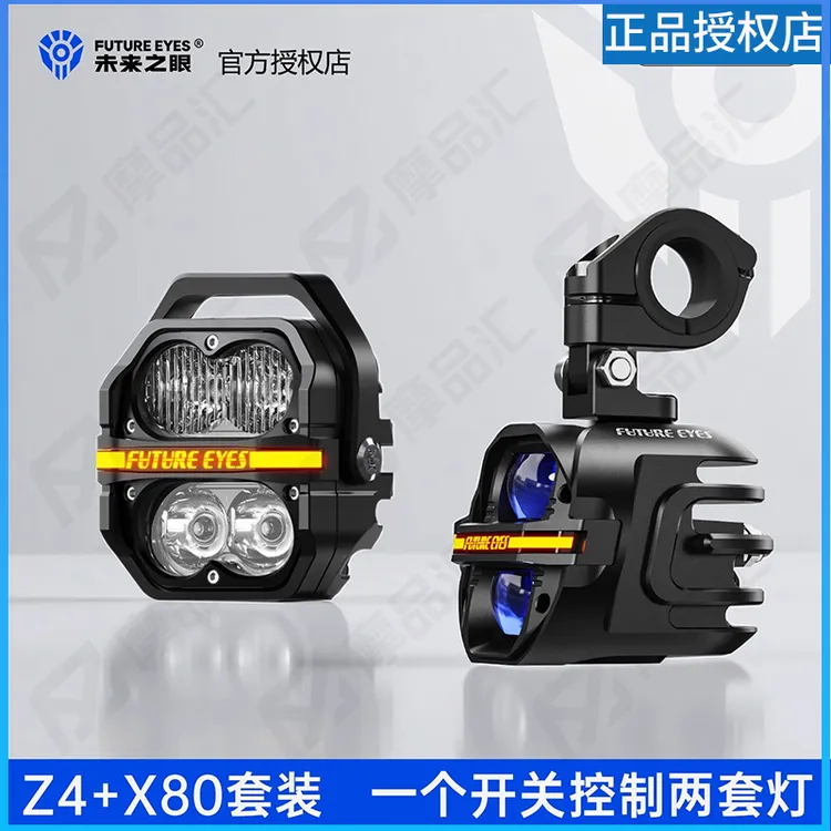 未来之眼星际X80摩托车led射灯铺路强光爆闪防水远近光射灯摩托车
