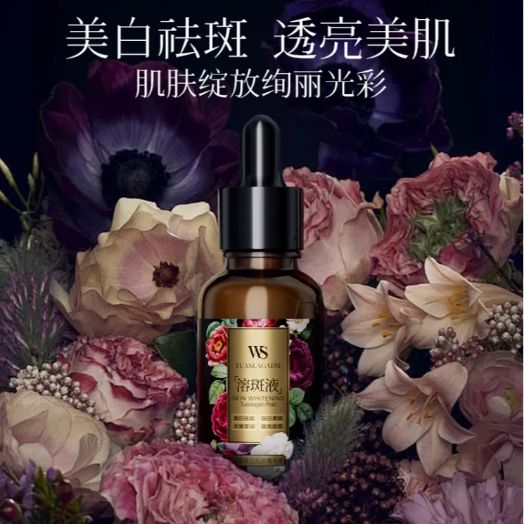 【溶斑液30ml】Whsa肤研美白祛斑精华液（花）