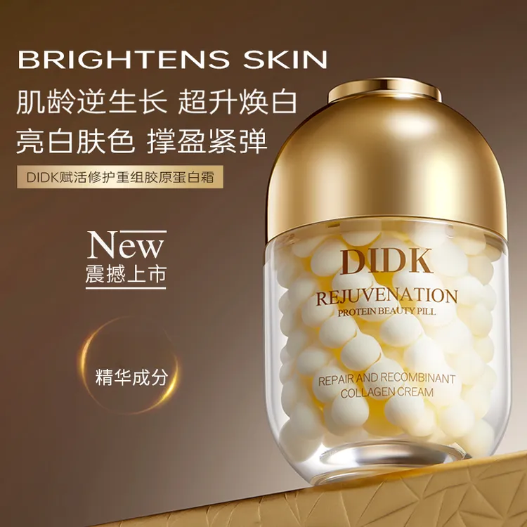 DIDK赋活修护重组胶原蛋白霜抗皱紧致蛋白美容丸