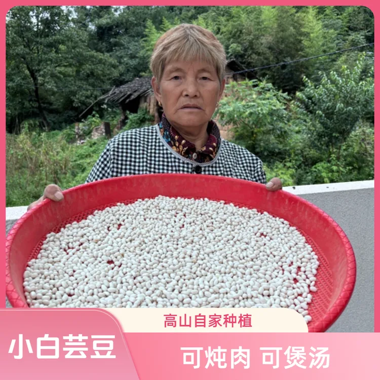 小白豆恩施高山种植 炖肉煲汤煮菜都好吃