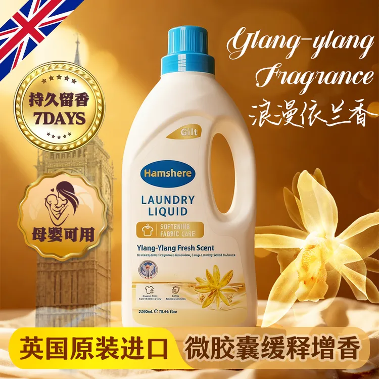 【拍五发六瓶原箱发】-英国原装进口微胶囊缓释爆香鎏金洗衣液