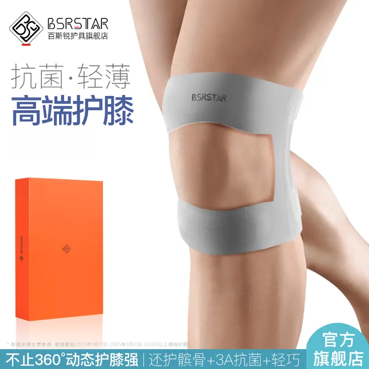 百斯锐BSR空气护膝半月板损伤男士专用护膝髌骨带护膝盖女士护腿