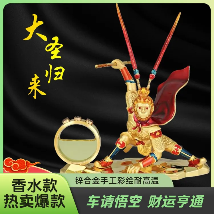 男士高档汽车摆件工艺齐天大圣孙悟空饰品摆件装饰品客厅创意摆件