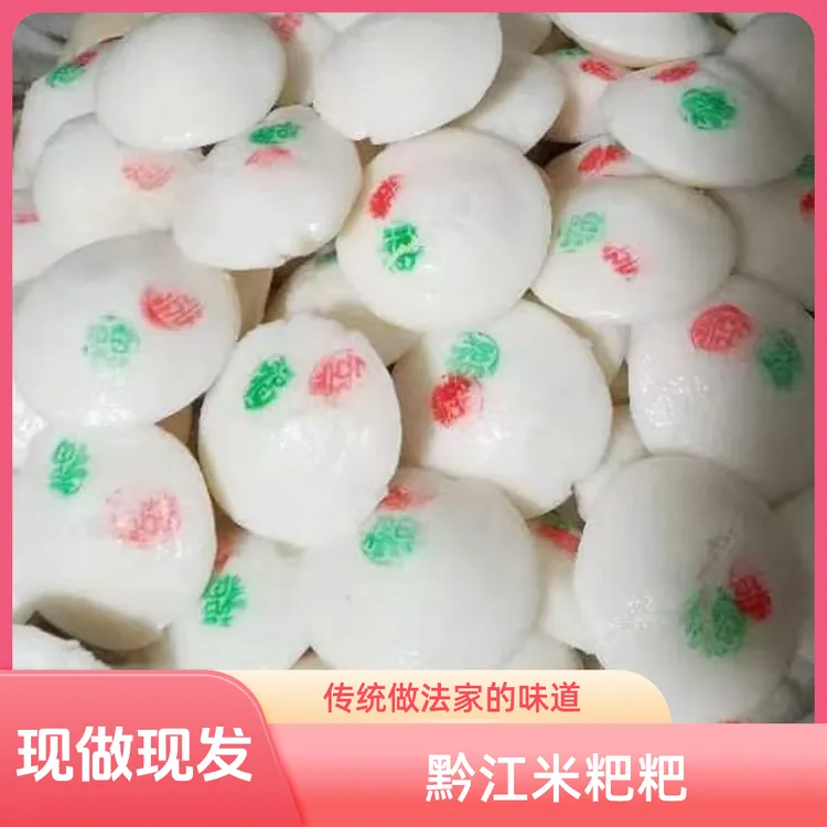 重庆黔江特产米粑粑