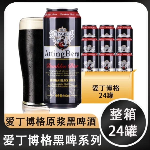 黑啤500ML*24瓶整箱装爱丁博格德国工艺小麦精酿原浆啤酒批发甄选