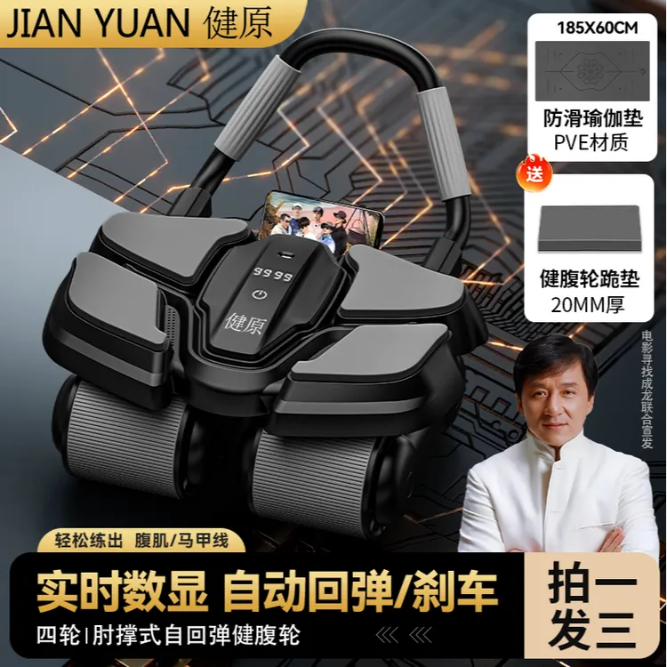 新款四轮更稳定健腹轮运动智能计数自动回弹神器更适合新手居家