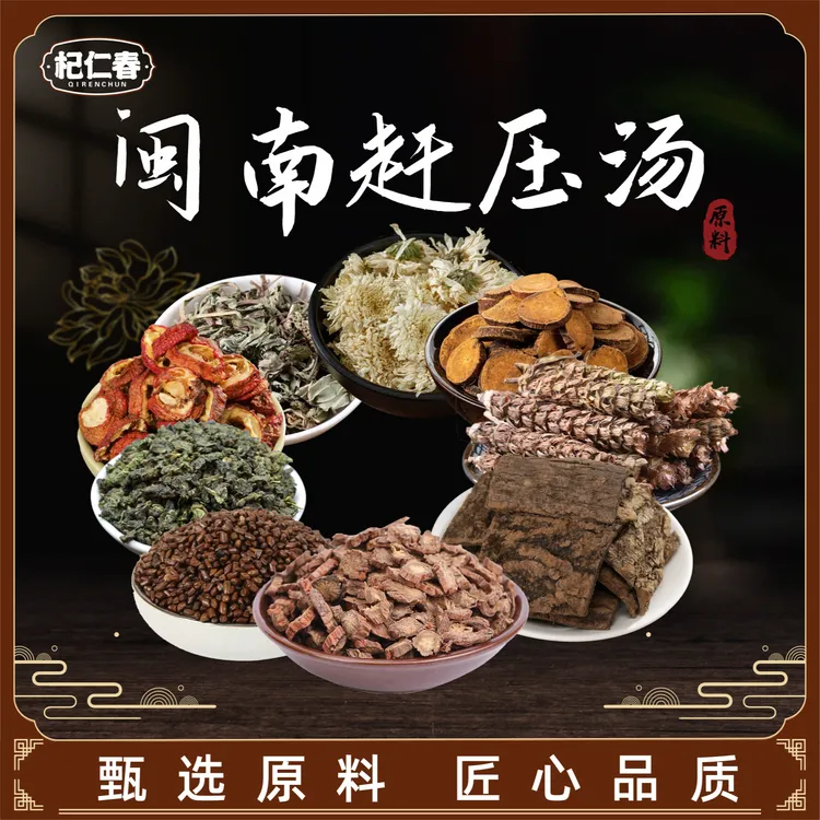【百草专属】闽南赶压汤原料 一袋129克