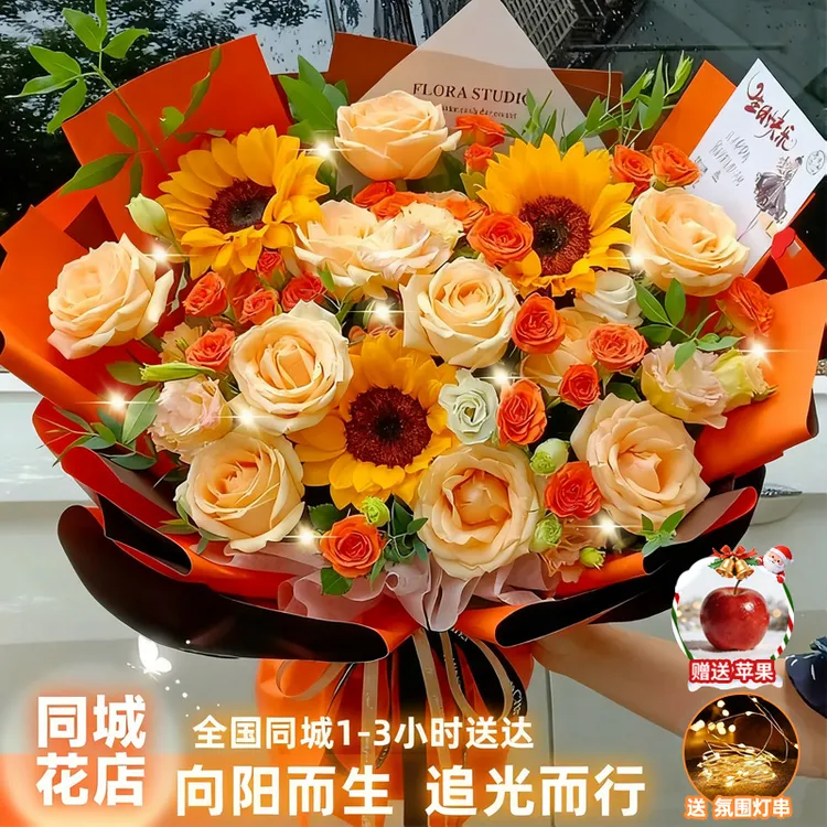 百搭向日葵花束鲜花小时达的同城配送花上门免费花店直播生日礼物