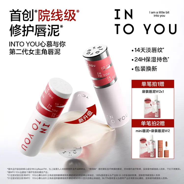 【短视频】INTO YOU雾感女主角唇泥口红唇釉学生哑光显白单支装dsp商品图