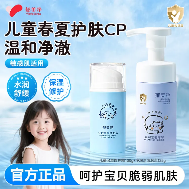 郁美净儿童保湿修护霜宝宝婴儿面霜润肤滋润补水温和护肤四季通用商品图