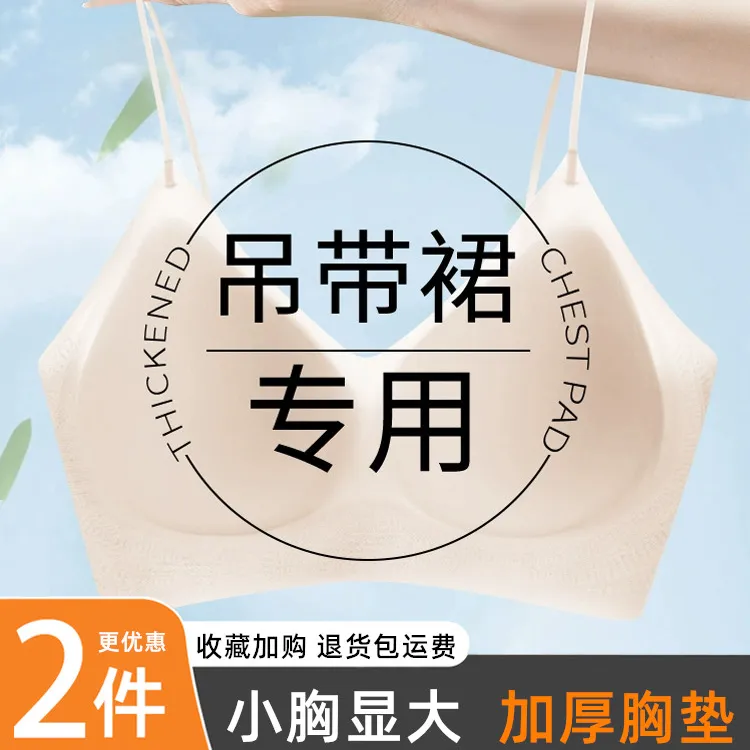 夏季冰丝粉底液吊带内衣女无痕隐形细肩带小胸显大加厚美背文胸罩
