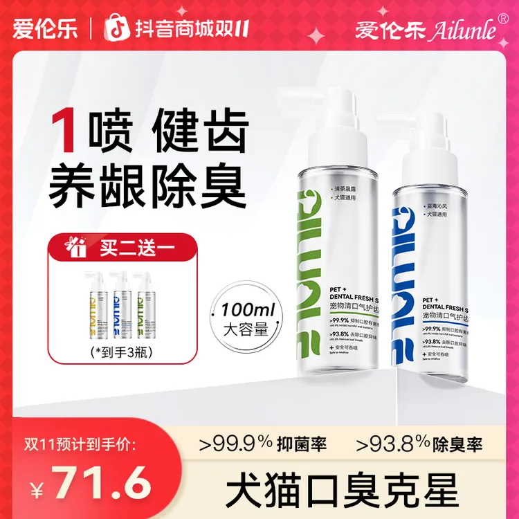 爱伦乐宠物清口气洁齿喷雾猫狗抑菌除口臭牙结石懒人免刷牙