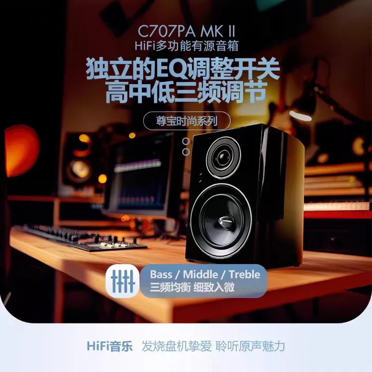 【超级新品】jamo尊宝C707PA MK II 二代发烧HiFi有源音箱桌面