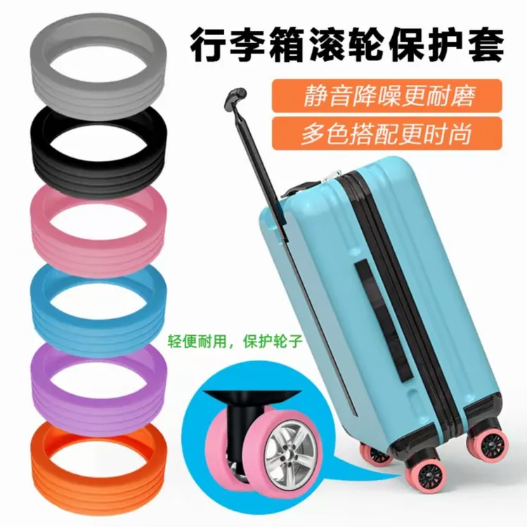 盛鑫【一套八个装】行李箱轮子保护套旅行万向轮静音降噪硅胶防尘套