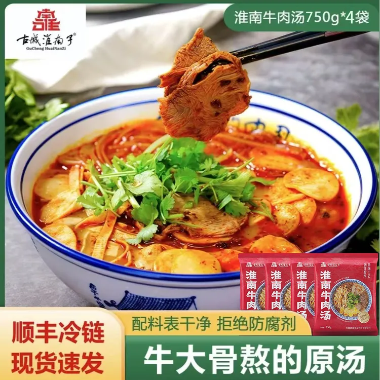 【淮南牛肉汤】古城淮南子牛肉汤传统老味道750g*4袋送2袋粉丝豆饼
