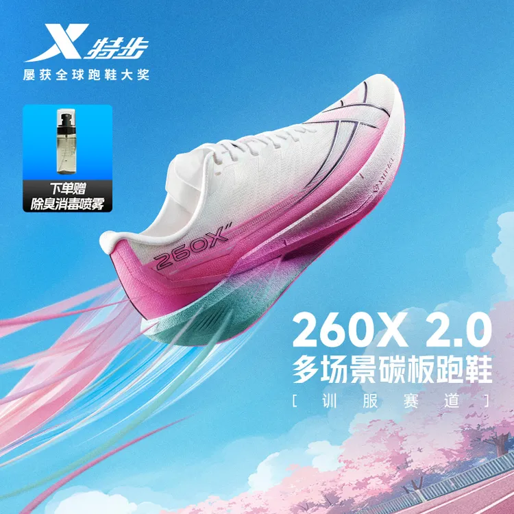 特步260X2.0马拉松跑鞋体测碳板竞训鞋跑步运动训练回弹耐磨轻便