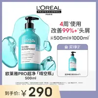 LorealPro超净晴空瓶500ml清洁舒缓去屑止痒改善头皮不适D