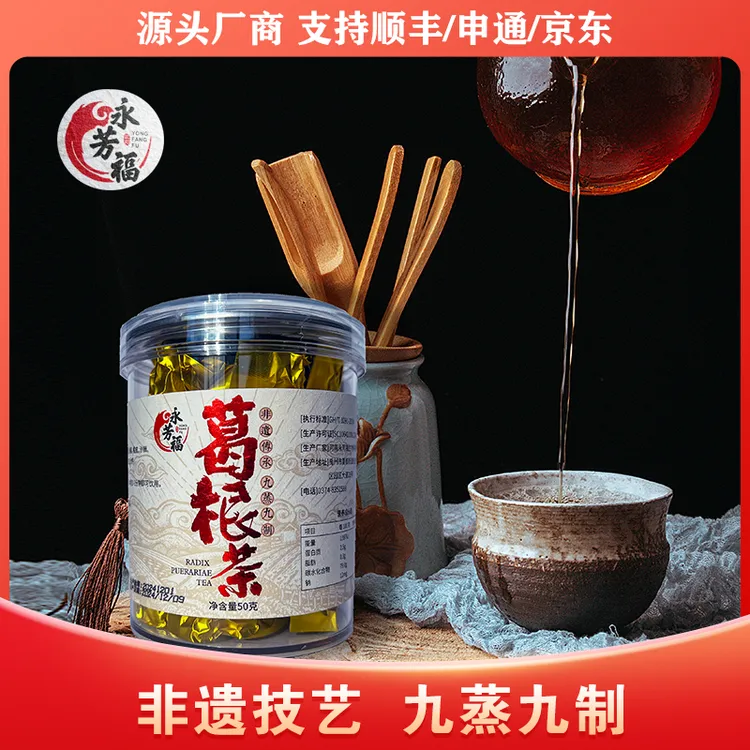 【毛子哥专属】永芳福非遗技法独立包装九蒸九制纯天然 葛根茶