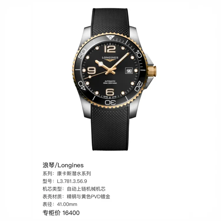 99新 Longines/浪琴 全套浪琴康卡斯黑盘间金胶带款防水时尚男表