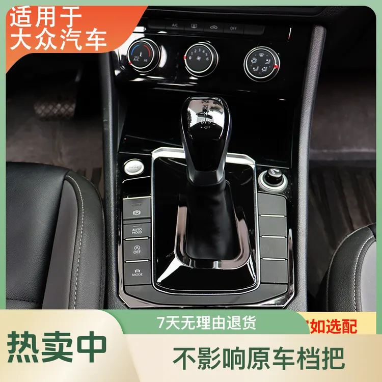 大众速腾帕萨特探岳挡杆防尘罩档把盖中控防尘档把套改装汽车实用