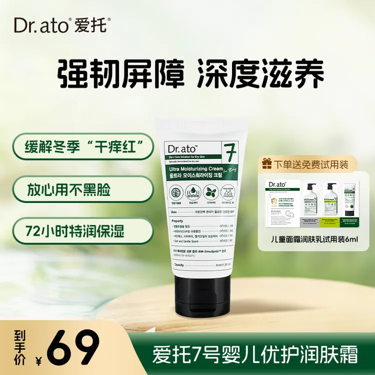 Dr.ato爱托7号婴幼儿童润肤宝宝面霜换季补水儿童保湿面霜不黑脸商品图