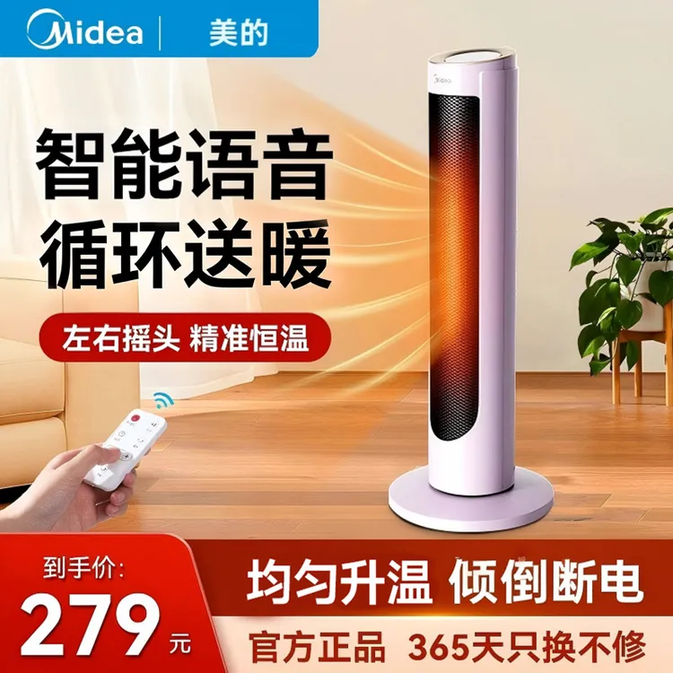 美的取暖器智能语音恒温节能暖风机摇头送暖防寒省电取暖器
