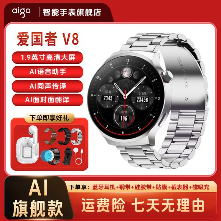 【拍一号发二号Ai智能版】2026新款Ai智能V8大屏长续航男士智能手表商品图