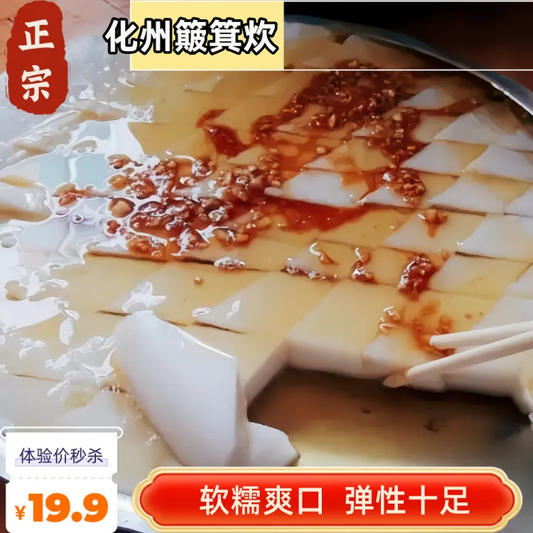 广东茂名化州正宗传统簸箕炊高州信宜盖湛江广式糕点千层水糕凉糕