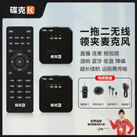 碟克新款B111麦克风无线领夹麦克风降噪蓝牙高清户外收音声卡一体