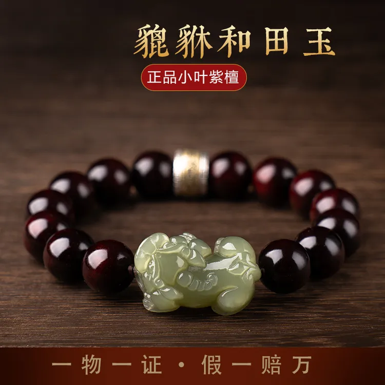 高端印度小叶紫檀木手串和田青玉雕刻貔貅复古盘玩串珠节日礼