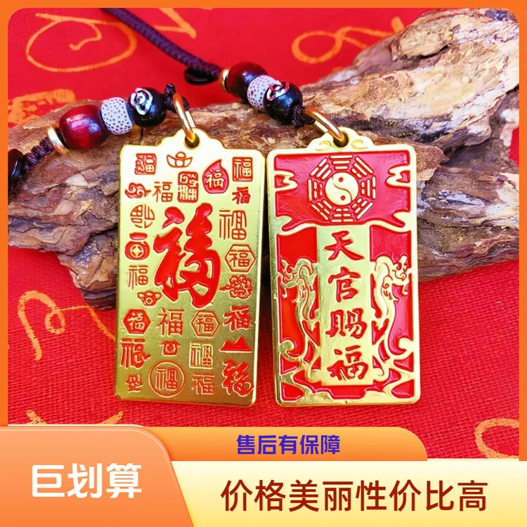 【重30克】天官赐福福牌钥匙扣挂件精致吉祥钥匙扣随身携带