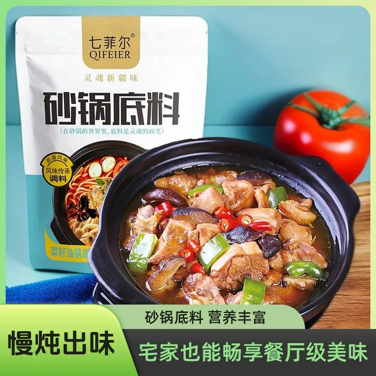 七菲尔麻辣砂锅料  麻辣鲜香80g一袋