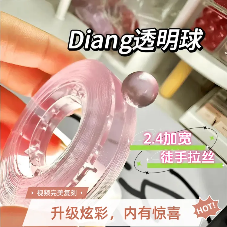 松弛感透明粘粘球胶带DIY宝宝球解压手工拉丝彩色超大卷小玩具