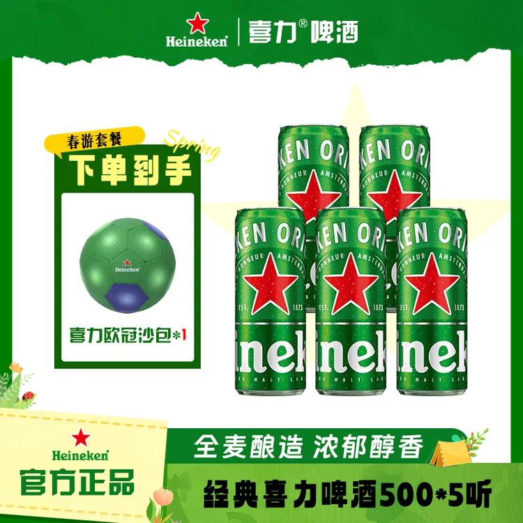 Heineken/喜力喜力经典500ml原麦汁浓度11.4经典喜力拉罐
