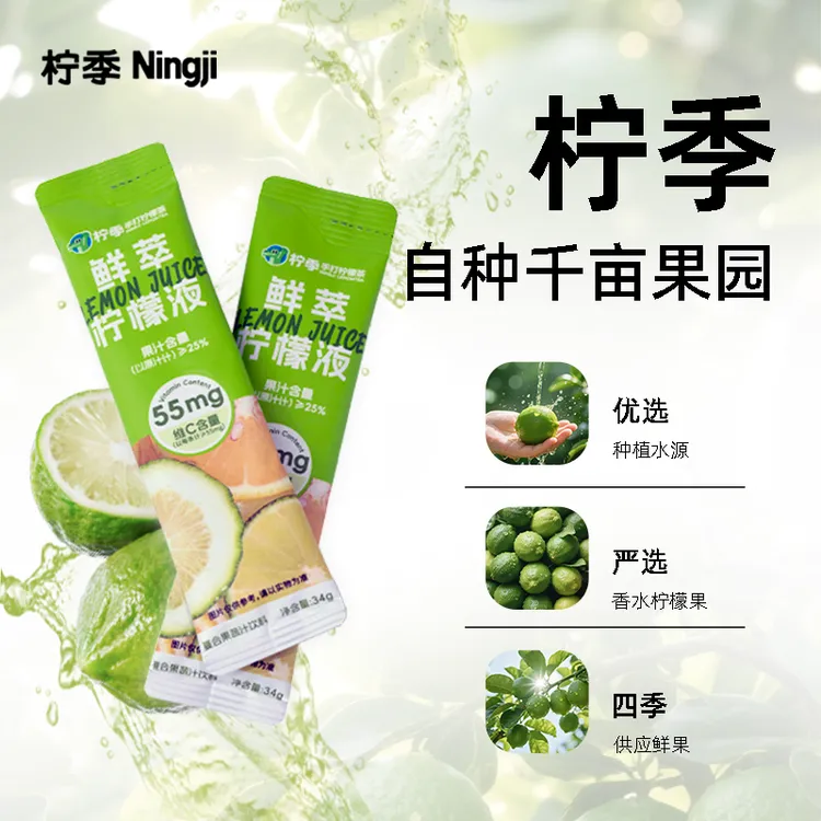 【送定制杯】柠季鲜萃柠檬液3条*2袋柠檬果汁酸甜泡水喝的东西推荐