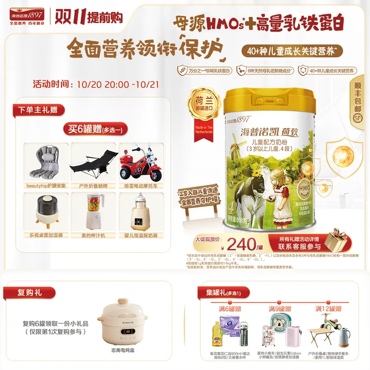 【荷致儿童粉】海普诺凯荷致4段儿童成长奶粉800g荷兰进口小孩奶粉