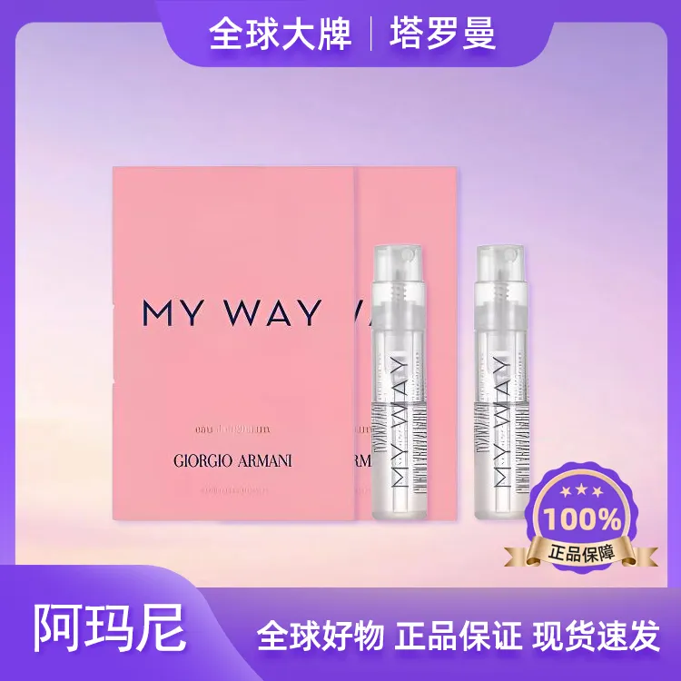 GIORGIO ARMANI/阿玛尼自我无界myway香水1.2ml经典旅行版淡香Y3