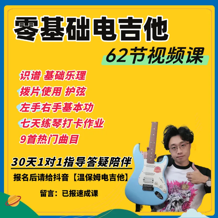 零基础电吉他速成入门课成人电吉他视频课程【一对一指导】