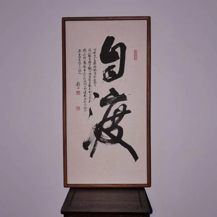 《自渡》沙比利实木牌匾大框手写手绘国潮氛围感艺术摆件-刘