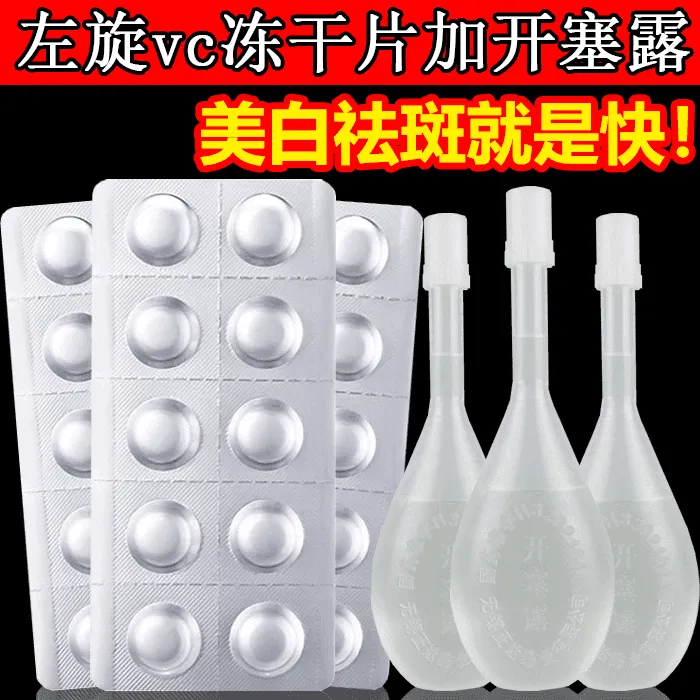 左旋vc加开塞露左旋维c左旋VC冻干片精华片美白祛斑提亮肤色抗皱