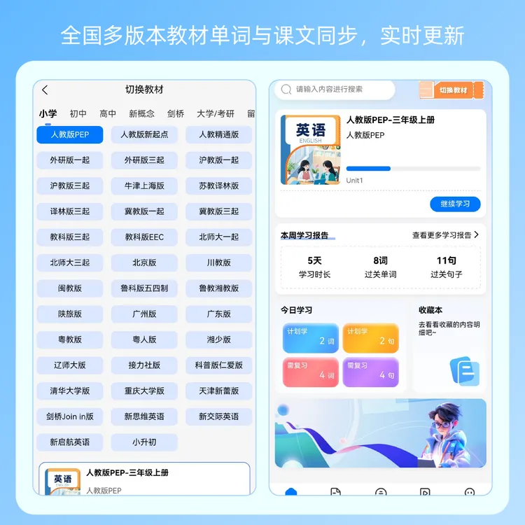 易点学英语同步单词速记 课本同步 AI练口语 高效英语学习工具