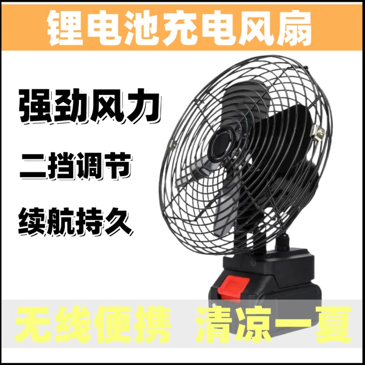 锂电池电风扇8寸户外便携移动露营钓鱼摆摊神器充电风扇超长续航