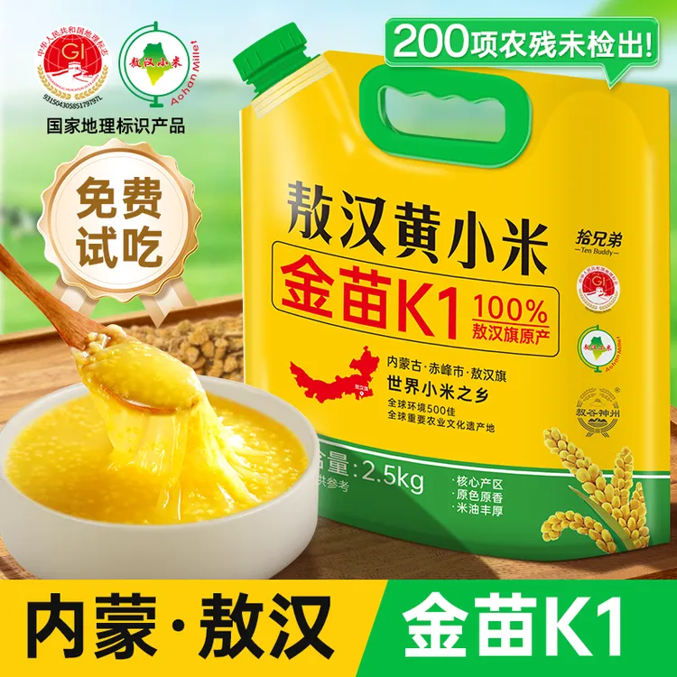 【拾兄弟】内蒙古敖汉黄小米5斤金苗k1农家新米五谷杂粮主食煮粥